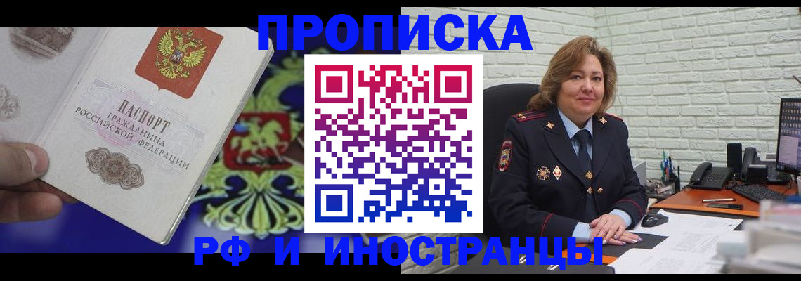 прописка ребенка в Свирске