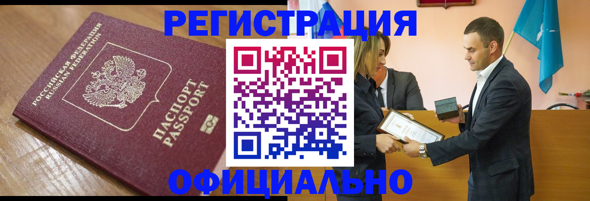 прописка для работы в Свирске