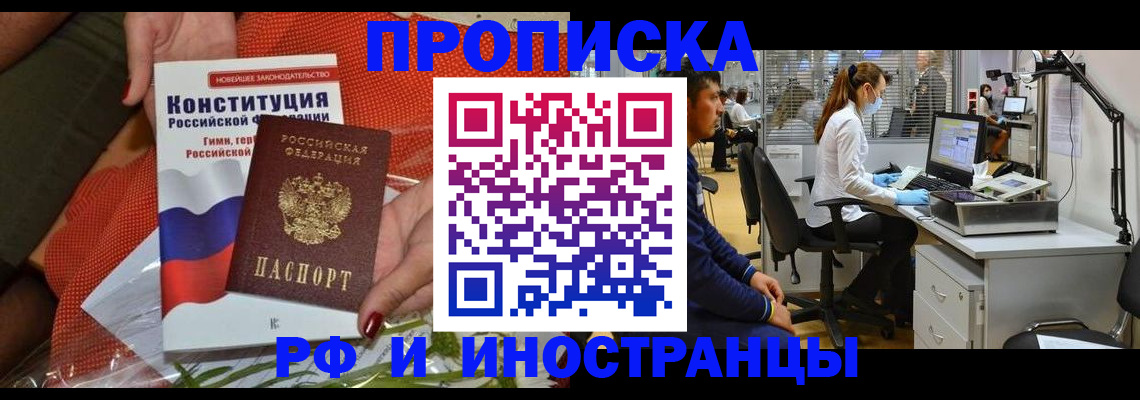 временная регистрация для школы в Свирске