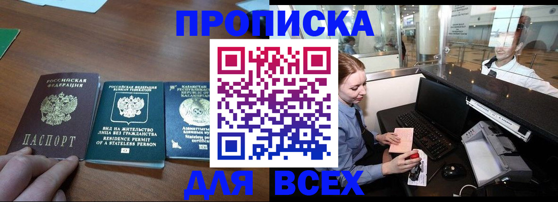 прописка для военкомата в Свирске