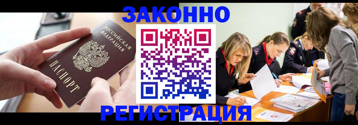 прописка для работы в Свирске
